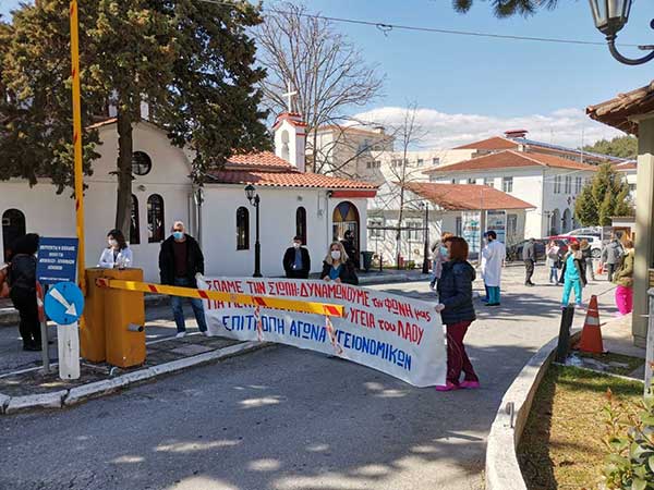 Επιτροπή Αγώνα Υγειονομικών Γ.Ν. Κοζάνης & Κ.Υ. Σιάτιστας: Συγκέντρωση διαμαρτυρίας αύριο Τετάρτη με αφορμή την Παγκόσμια Ημέρα Υγείας