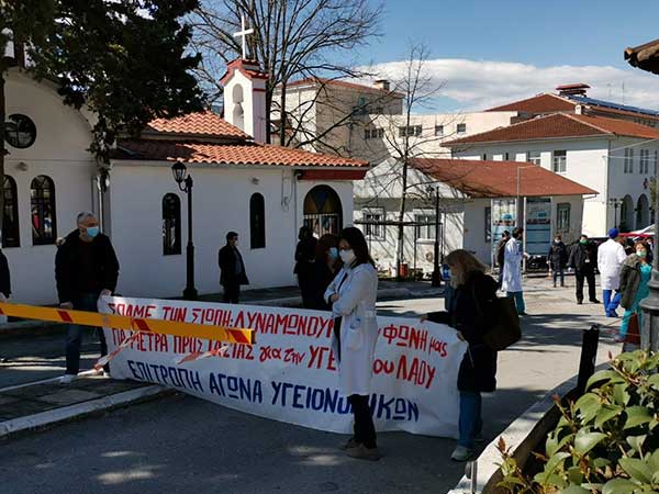 Η Επιτροπή Αγώνα Υγειονομικών Γ.Ν. Κοζάνης & Κ.Υ. Σιάτιστας για τα κρούσματα και την πίεση στα νοσοκομεία