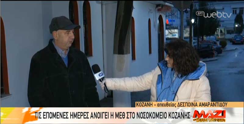 Στέργιος Γκανάτσιος : “Υπάρχουν διορισμένοι γιατροί στο νοσοκομείο που δεν υπηρετούν σ’ αυτό και γι’ αυτό δε λειτουργούσε η ΜΕΘ”-“Την Πέμπτη φτάνει το μηχάνημα μοριακών αναλύσεων”