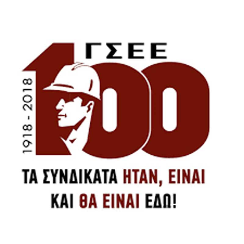 ΓΣΕΕ: Αδιαπραγμάτευτος ο Εθνικός χαρακτήρας της ΔΕΗ