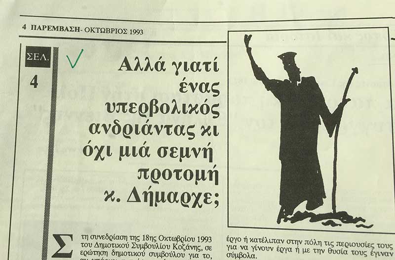 Περί του Ιωακείμ… του Βασίλη Καραγιάννη