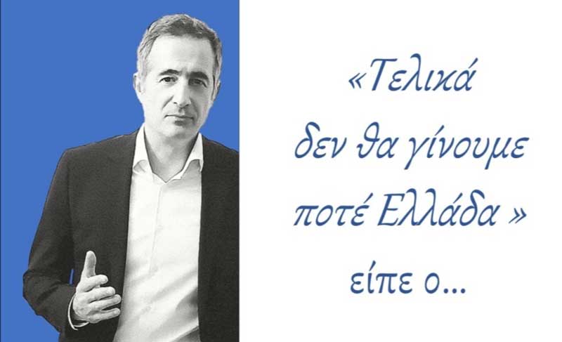 Στάθης Κωνσταντινίδης: “Νίκη της πολιτικής η σχέση εμπιστοσύνης κοινωνίας – Μητσοτάκη”