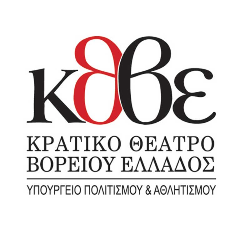 Κρατικό Θέατρο Βορείου Ελλάδος: Συνεχίζονται οι δωρεάν διαδικτυακές  προβολές παραστάσεων
