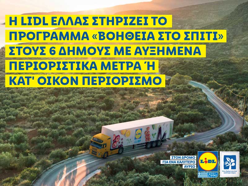 Η Lidl Ελλάς στηρίζει το πρόγραμμα “Βοήθεια στο Σπίτι” στους δήμους Μύκης, Καστοριάς, Ξάνθης, Ορεστίδος, Νεστορίου και Αλμωπίας