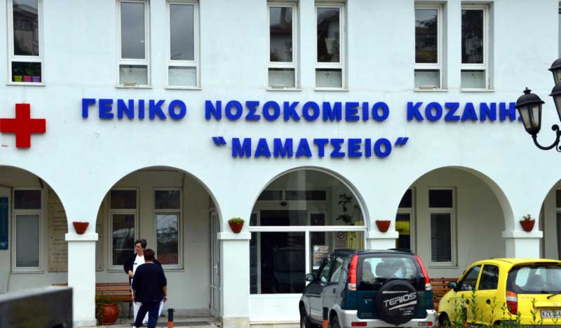 Ευχαριστήριο του Γ.Ν. Κοζάνης Μαμάτσειο για την δωρεά ηλεκτρικού κρεβατιού, στρωμάτων, 100 υφασμάτινων καπέλων χειρουργείου και 50 θερμόμετρων