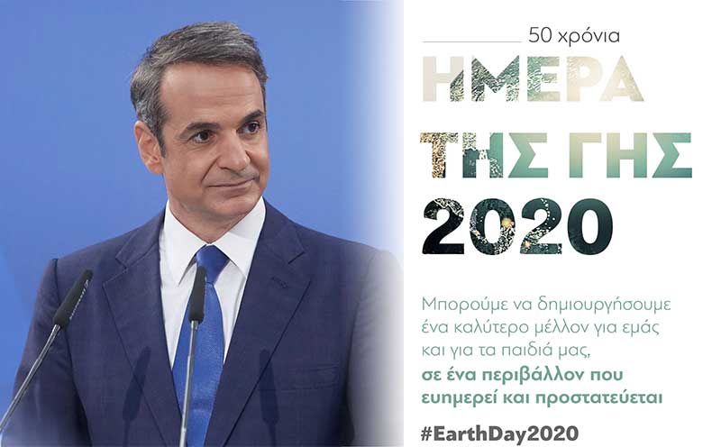 Κυριάκος Μητσοτάκης: Όπως ενωθήκαμε για να σώσουμε ζωές, έτσι μπορούμε και πρέπει να ενωθούμε κατά της κλιματικής αλλαγής