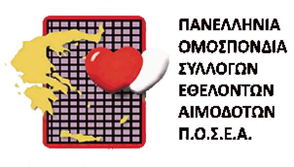 Υγειονομικό υλικό έστειλε η Π.Ο.Σ..Ε.Α. σε 18 συλλόγους μέλη της-Ανάμεσά τους και ο ΣΕΑ Κοζάνης ”Σταγόνα Ελπίδας”