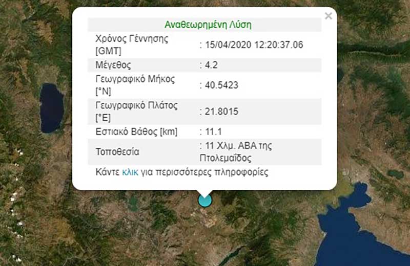 4,2 Ρίχτερ ο σεισμός βόρεια του Καρυοχωρίου