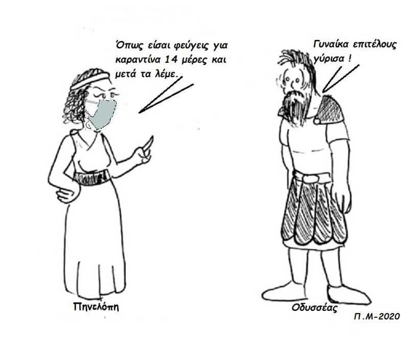 Το σκίτσο της ημέρας από τον Μιχάλη Πεκρίδη