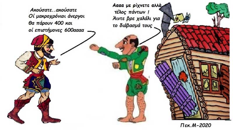 Το σκίτσο της ημέρας από τον Μιχάλη Πεκρίδη