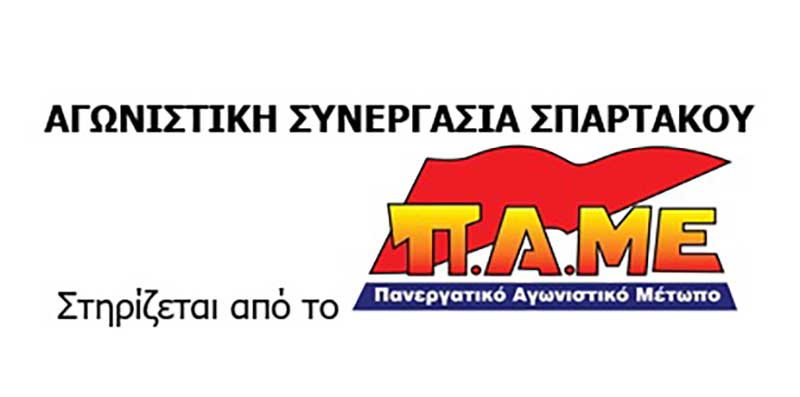 Κάλεσμα για στήριξη στο ψηφοδέλτιο της Αγωνιστικής Συνεργασίας Σπάρτακου