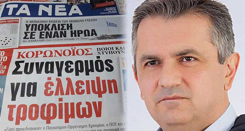 Τρεις παγκόσμιοι οργανισμοί κρούουν τον κώδωνα του κινδύνου για ελλείψεις τροφίμων στον πλανήτη – SOS από τους Έλληνες αγρότες και ….το Γιώργο Κασαπίδη που λοιδορήθηκε
