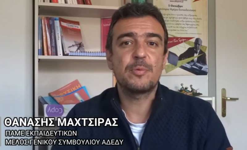 Συνέντευξη τύπου του Θανάση Μαχτσίρα από το ΠΑΜΕ εκπαιδευτηκών και μέλος του Γενικού Συμβουλίου της ΑΔΕΔΥ