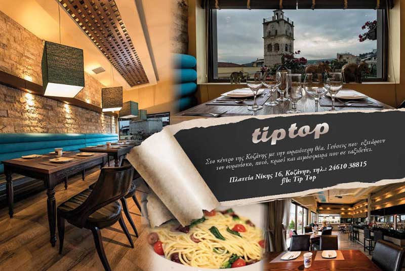 Δωρεάν μακαρονάδες από το  εστιατόριο Tip Top στους έχοντες ανάγκη