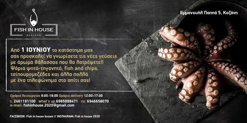 Fish in House: «Fish and Chips» και άλλες γεύσεις με «άρωμα θάλασσας» στο σπίτι σας – Από 1η Ιουνίου!