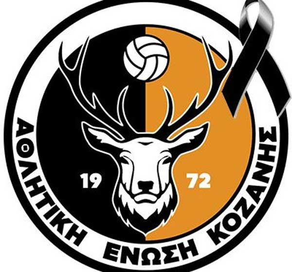Ευχαριστήρια ανακοίνωση της Α.Ε.Κοζάνης προς την εταιρεία Ξανθόπουλος Γ & Κ Ο.Ε