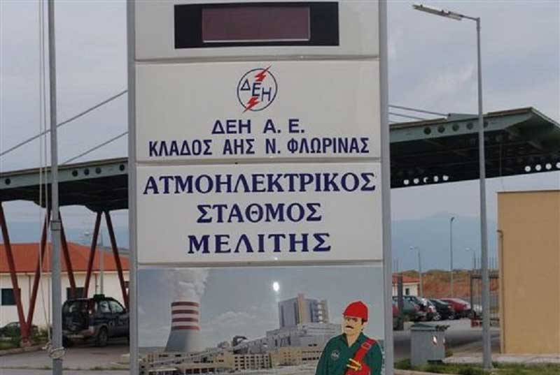 Πρόσληψη 56 ατόμων στον ΑΗΣ Μελίτης