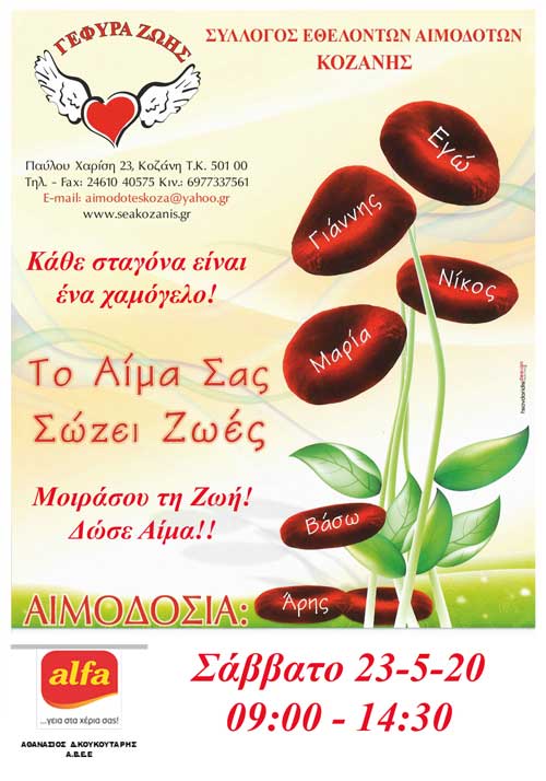 Αιμοδοσία στην “Alfa Pastry”