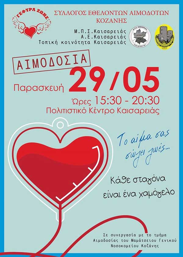Εθελοντική αιμοδοσία στην Καισαρειά την Παρασκευή 29 Μαΐου