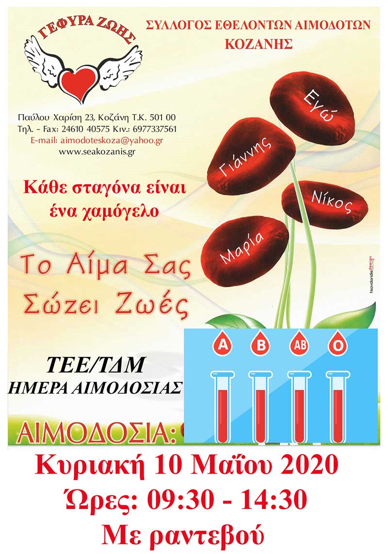 Τι πρέπει να γνωρίζεις κάποιος για να γίνει Αιμοδότης