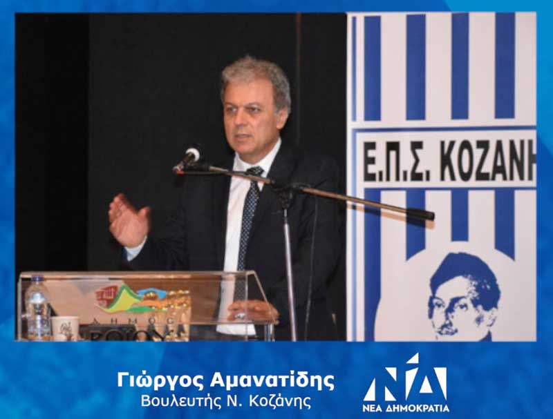 Γιώργος Αμανατίδης : Συγχαρητήρια στους εκπροσώπους του ποδοσφαίρου του Νομού μας