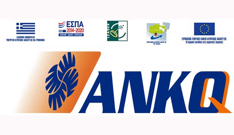 Ανακοίνωση των οριστικών αποτελεσμάτων αξιολόγησης των προτάσεων που υποβλήθηκαν στο πλαίσιο του τοπικού προγράμματος LEADER της ΑΝΚΟ