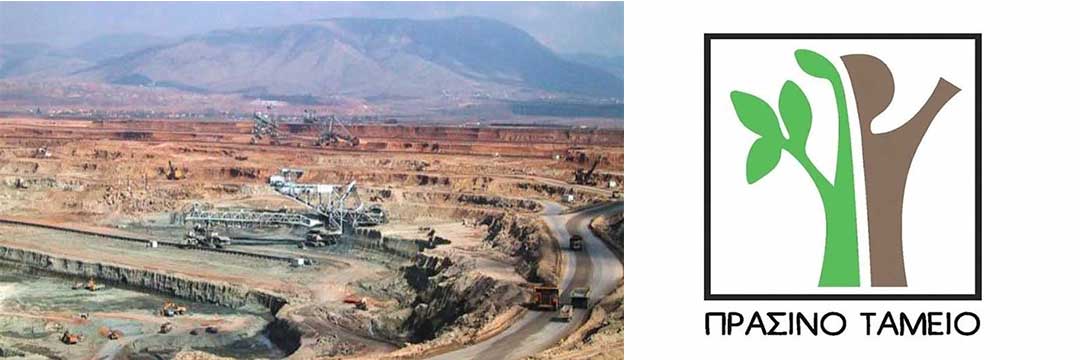 Απολιγνιτοποίηση: Προχωρούν τα 12 μέτρα της κυβέρνησης- Το Πράσινο Ταμείο αναλαμβάνει δράση