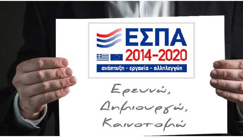 Επιπλέον 110 ερευνητικά έργα εντάσσονται στο Β’ κύκλο της Δράσης του #ΕΠΑνΕΚ “Ερευνώ Δημιουργώ Καινοτομώ”
