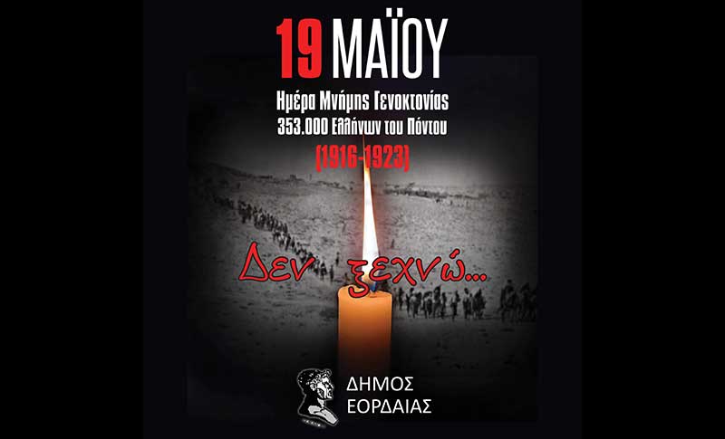 Ο Δήμος Εορδαίας τιμά την ημέρα Μνήμης της Γενοκτονίας των Ελλήνων του Πόντου φωτίζοντας τη Δημοτική Βιβλιοθήκη Πτολεμαΐδας με συμβολικό κόκκινο χρώμα