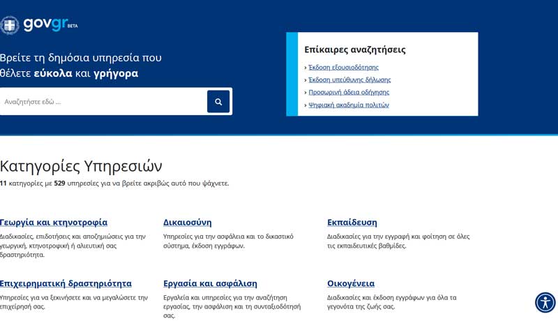 Ληξιαρχικές πράξεις γέννησης, γάμου ή θανάτου μέσω του gov.gr