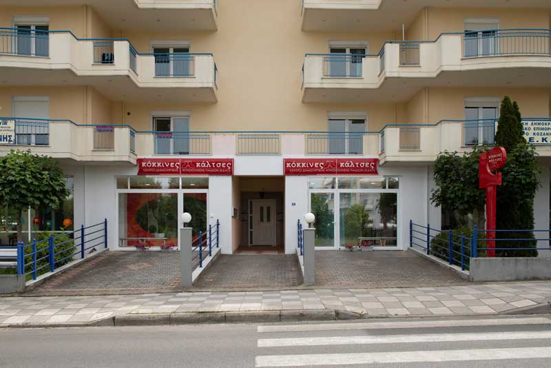 Λειτουργεί το νέο ΚΔΑΠ Κόκκινες Κάλτσες στο πρώην κτίριο του ΟΑΕΔ