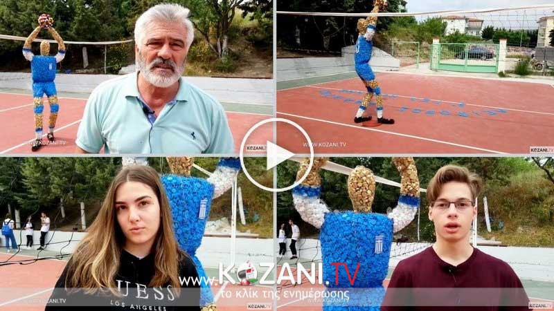 Παίκτη της Εθνικής ομάδας βόλεϊ από 35000 πλαστικά καπάκια κατασκεύασαν μαθητές του 3ου ΓΕΛ Κοζάνης