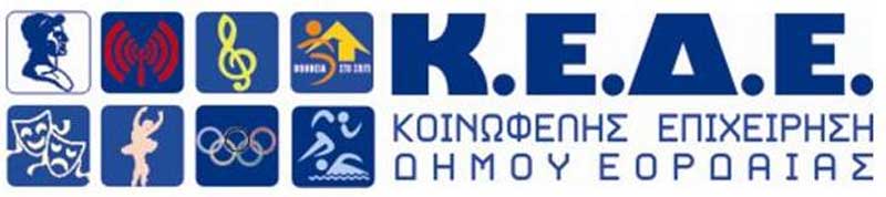 Ανοίγουν Δημοτικό Αθλητικό Κέντρο Πτολεμαΐδας, Δημοτικό Κολυμβητήριο Πτολεμαΐδας και οι εξωτερικές αθλητικές εγκαταστάσεις του Δήμου Εορδαίας