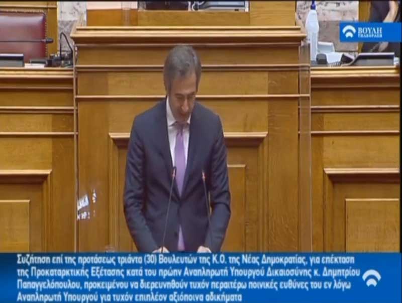 Εισήγηση του Στάθη Κωνσταντινίδη στην Ολομέλεια της Βουλής για τη διεύρυνση των ερευνόμενων ποινικών ευθυνών του πρ. Αναπληρωτή Υπουργού Δικαιοσύνης κ. Παπαγγελόπουλου
