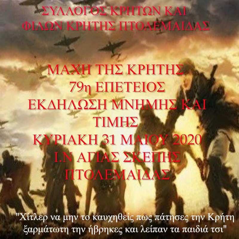 Σύλλογος Κρητών και Φίλων Κρήτης Πτολεμαΐδας: Εκδήλωση για τον εορτασμό της 79ης επετείου για την «Μάχη της Κρήτης»