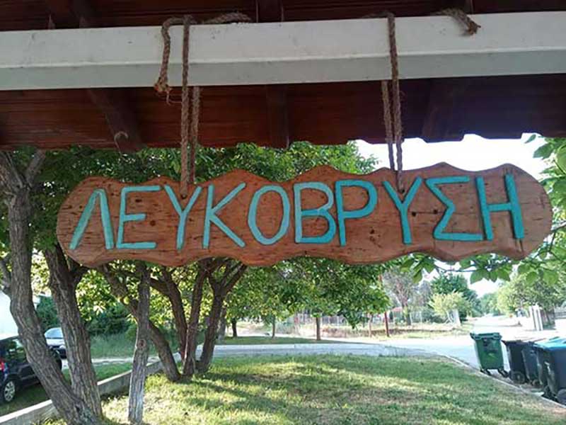 Εθελοντική δράση στη Λευκόβρυση