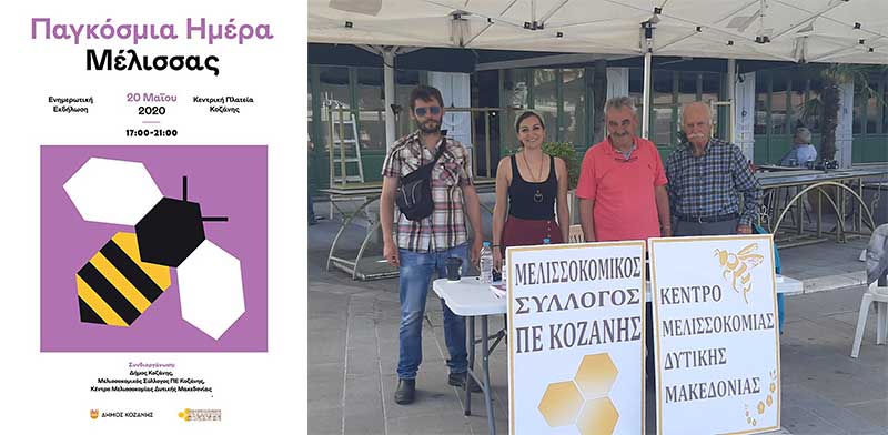 Τη σημασία της μέλισσας γνωστοποίησε ο Μελισσοκομικός Σύλλογος μέσα από εκδήλωση για τον εορτασμό της “Παγκόσμιας Ημέρας” της