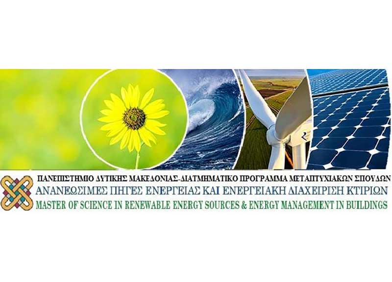 Προκήρυξη εισαγωγής μεταπτυχιακών φοιτητών στο διατμηματικό πρόγραμμα μεταπτυχιακών σπουδών “Ανανεώσιμες πηγές ενέργειας & διαχείριση ενέργειας στα κτίρια”