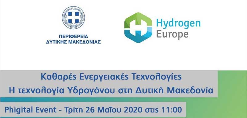 Διαδικτυακή εκδήλωση με θέμα: Καθαρές Ενεργειακές Τεχνολογίες – Η τεχνολογία Υδρογόνου στη Δυτική Μακεδονία θα πραγματοποιηθεί την Τρίτη 26 Μαΐου