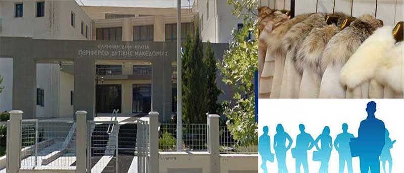 340 θέσεις κατάρτισης και συμβουλευτικής 800.000 ευρώ στον αέρα-Ο κλάδος της γούνας δέχεται ένα ακόμα χτύπημα
