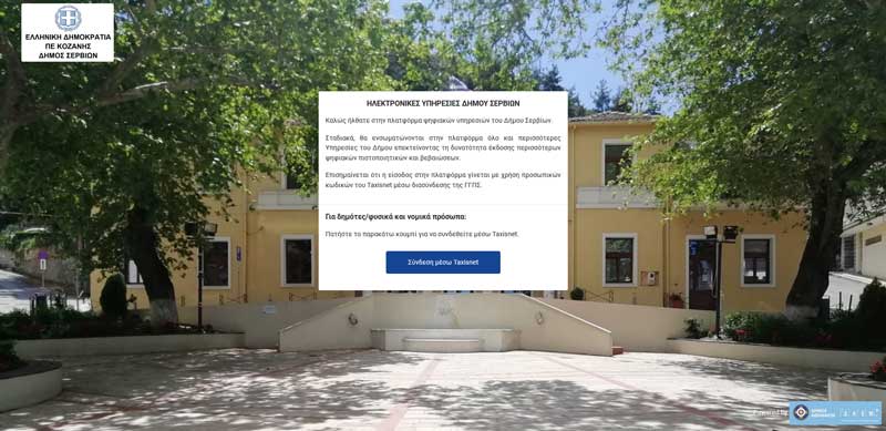 Χρήστος Ελευθερίου: “Ο Δήμος μας έχει πλέον ηλεκτρονικές υπηρεσίες”