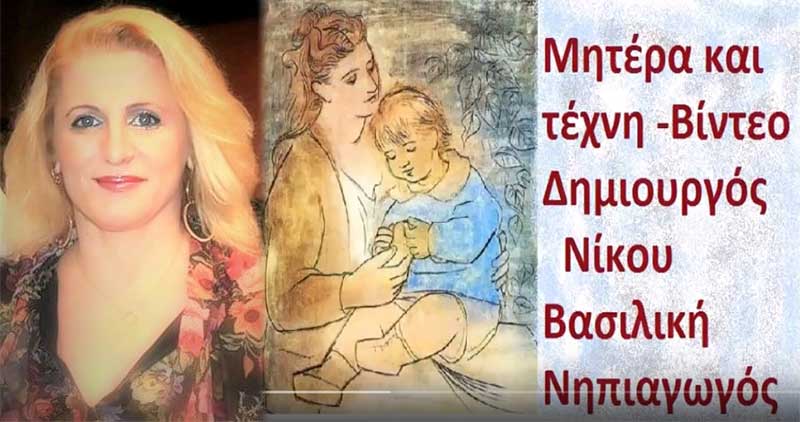 Η νηπιαγωγός Βασιλική Νίκου δημιούργησε ένα βίντεο για τη μητρική αγάπη μέσα σε σπουδαία έργα ζωγραφικής