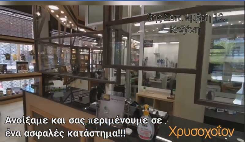 Εργαστήριο “Χρυσοχοΐον”: “Ανοίξαμε και σας περιμένουμε σε ένα ασφαλές κατάστημα”