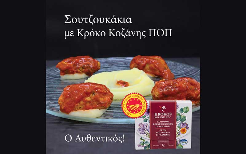 Σουτζουκάκια με Κρόκο Κοζάνης ΠΟΠ