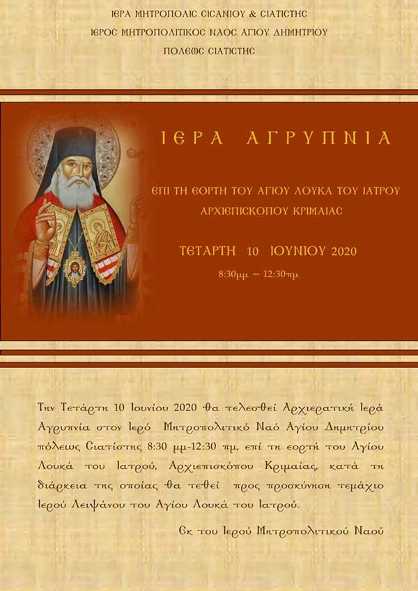 Ιερά Αγρυπνία στον Ιερό Μητροπολιτικό Ναό Αγίου Δημητρίου Σιατίστης την Τετάρτη 10 Ιουνίου