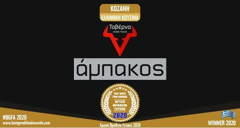 Best Greek Food Awards: Βραβείο για τον “Άμπακο” στην κατηγορία “Ελληνική Κουζίνα”