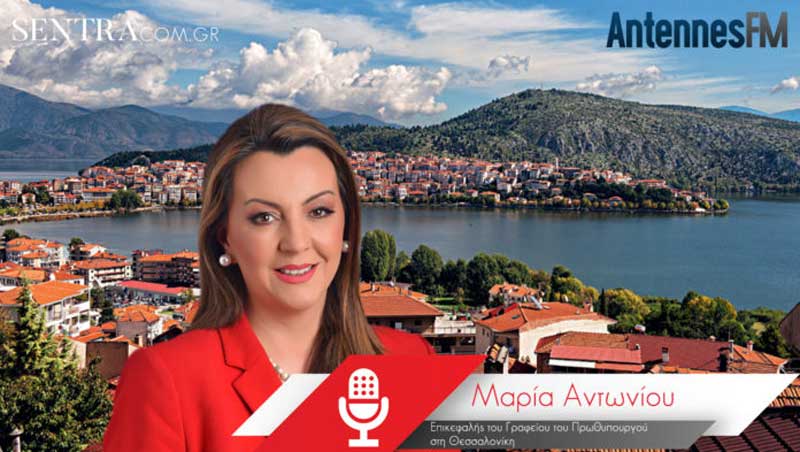 Μαρία Αντωνίου: Η «ένεση» των 3 εκατ. ευρώ κρατούν τη γούνα και την Καστοριά ζωντανή – Ας ξεκαθαρίσουν οι οικολόγοι αν προτιμούν την πλαστική