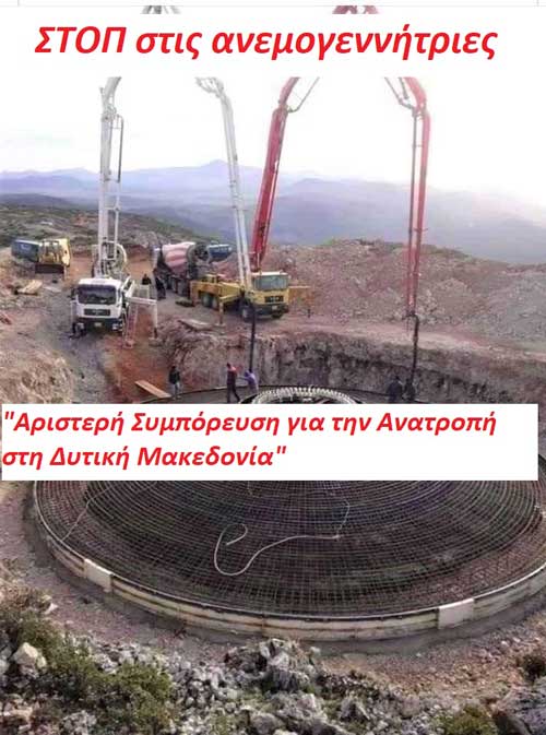 Αριστερή Συμπόρευση για την Ανατροπή στη Δυτική Μακεδονία: Κάλεσμα περιβαλλοντικής επαγρύπνησης από δημοτικές κινήσεις και περιφερειακά σχήματα