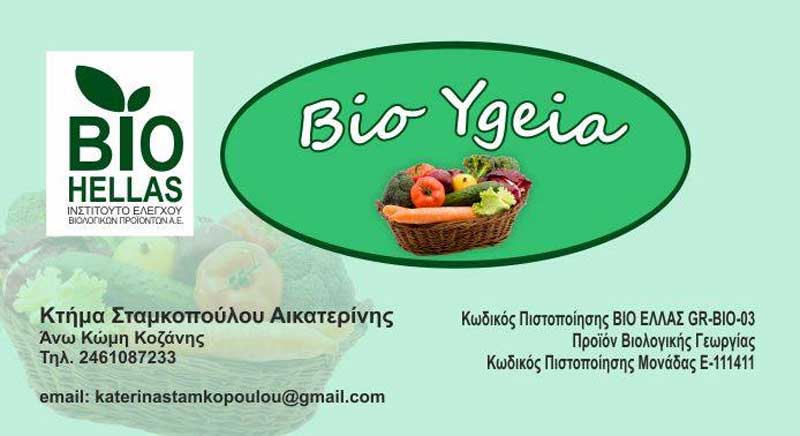 Κτήμα BioYgeia: “Αξίζει να τρώμε βιολογικά”