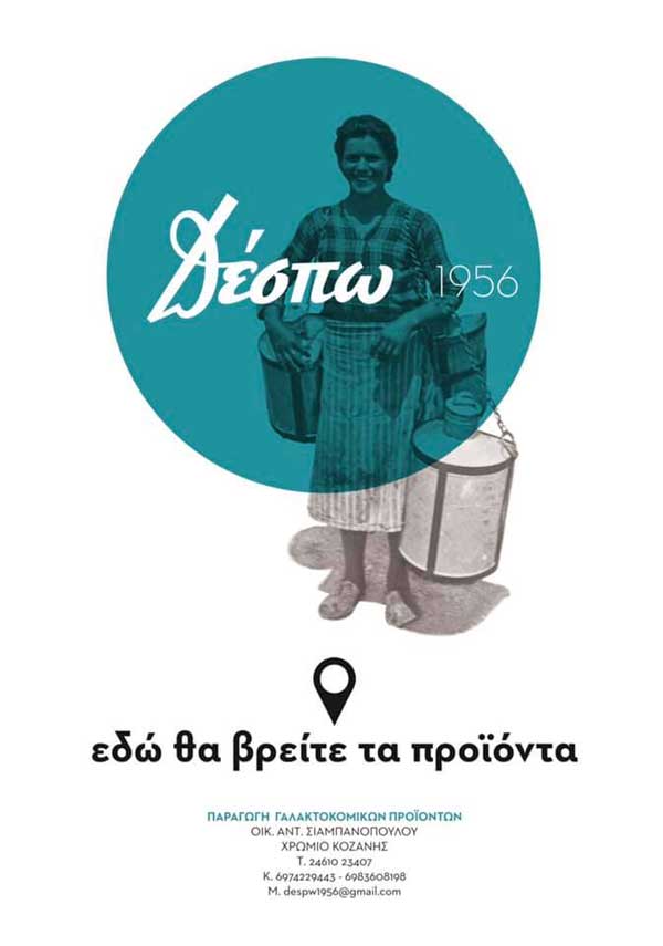 Τα προϊόντα “Δέσπω” στα καταστήματα του “Σκλαβενίτη” Κοζάνης